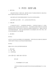 音乐【湘艺版】五年级下册9（听赏）《彼得与狼》教案