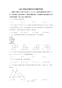 2022年浙江省湖州市中考数学试卷
