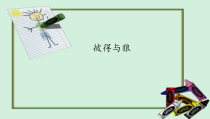 音乐【湘艺版】五年级下册第9课《彼得与狼》PPT课件(共12页)