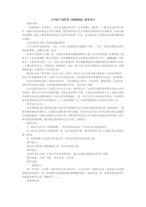 音乐【湘艺版】五年级下册听赏《瑶族舞曲》教案