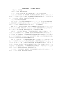 音乐【湘艺版】五年级下册听赏《瑶族舞曲》教学反思
