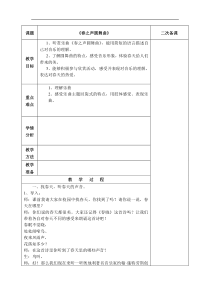 音乐【湘艺版】六年级下册第二课《春之声圆舞曲》教案