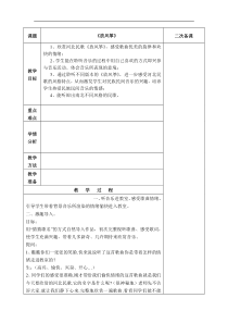 音乐【湘艺版】六年级下册第二课《放风筝》教学设计