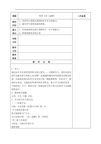 音乐【湘艺版】六年级下册第五课《苏三起解》教案