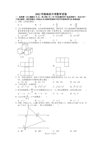2022年海南省中考数学试卷