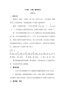 音乐【西师大版】二年级下册《大雨、小雨》教学设计4