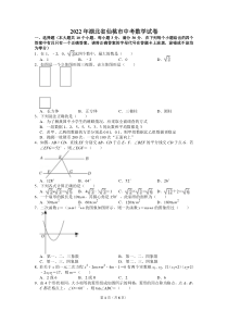 2022年湖北省仙桃市中考数学试卷