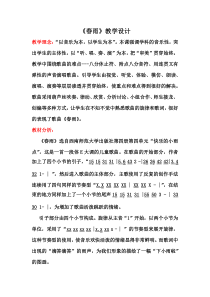 音乐【西师大版】二年级下册《春雨》教学设计2