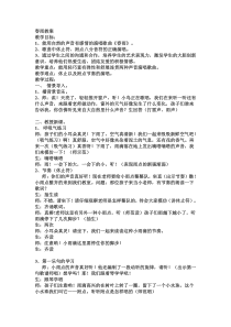 音乐【西师大版】二年级下册《春雨》教学设计3