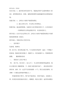 音乐【西师大版】二年级下册《春雨》教学设计4