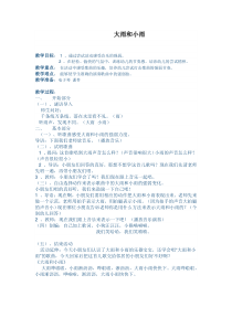 音乐【西师大版】二年级下册《大雨、小雨》教学设计2