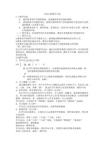 音乐【西师大版】二年级下册《大雨和小雨》教学设计5