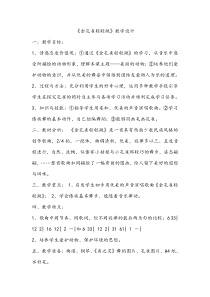 音乐【西师大版】二年级下册《金孔雀轻轻跳》教学设计4