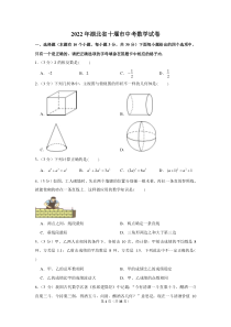 2022年湖北省十堰市中考数学试卷