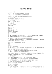 音乐【西师大版】二年级下册《其多列》教学设计1
