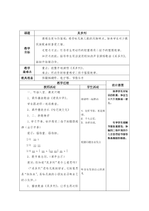 音乐【西师大版】二年级下册《其多列》教学设计2