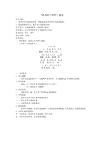 音乐【西师大版】二年级下册《请你唱个歌吧》教学设计1