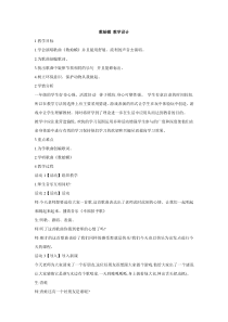 音乐【西师大版】二年级下册《数蛤蟆》教学设计2