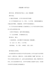音乐【西师大版】二年级下册《数蛤蟆》教学设计3