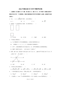 2022年湖北省天门市中考数学试卷