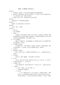 音乐【西师大版】二年级下册《小蜜蜂》教学设计5
