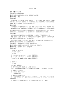 音乐【西师大版】二年级下册《小蜜蜂》教学设计7