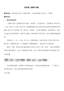 音乐【西师大版】二年级下册《野蜂飞舞》教学设计4