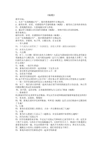 音乐【西师大版】二年级下册《咏鹅》教学设计1
