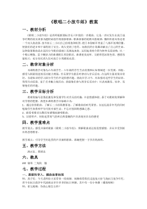 音乐【西师大版】六年级上册《歌唱二小放牛郎》教学设计3