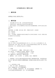 音乐【西师大版】六年级上册《小号手》教学设计2