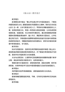 音乐【西师大版】六年级上册《瑶山乐》教学设计4