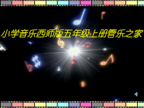 音乐【西师大版】六年级上册《小号手》PPT课件2