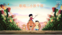 音乐【西师大版】六年级上册《歌唱二小放牛郎》PPT课件3