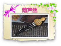音乐【西师大版】六年级上册《竹林深处》PPT课件5