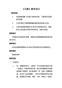 音乐【西师大版】六年级下册《天路》教学设计1