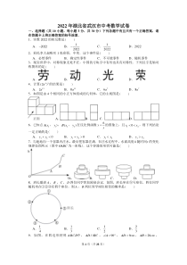 2022年湖北省武汉市中考数学试卷