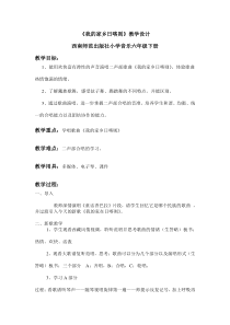 音乐【西师大版】六年级下册《我的家乡日喀则》教学设计5