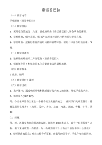 音乐【西师大版】六年级下册《童话香巴拉》教学设计8