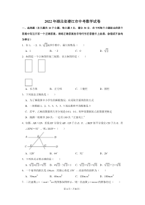 2022年湖北省潜江市中考数学试卷