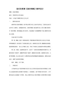 音乐【西师大版】六年级下册《渔舟唱晚》教学设计7