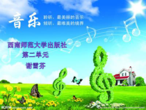 音乐【西师大版】六年级下册《童话香巴拉》PPT课件8
