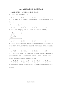 2022年湖北省荆州市中考数学试卷