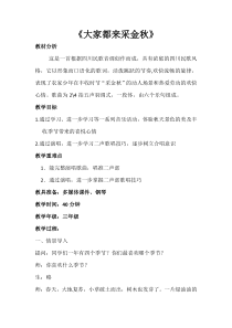 音乐【西师大版】三年级上册《大家都来采金秋》教学设计2
