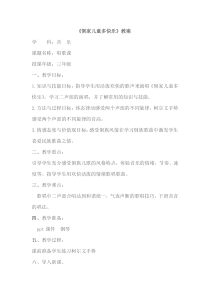音乐【西师大版】三年级上册《侗家儿童多快乐》教学设计1