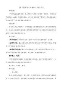 音乐【西师大版】三年级上册《每当我走过老师窗前》教学设计3
