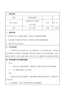音乐【西师大版】三年级上册《森林狂想曲》教学设计2