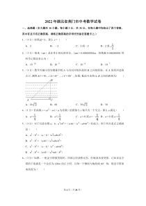 2022年湖北省荆门市中考数学试卷