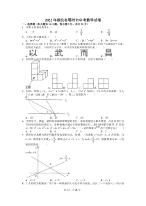 2022年湖北省鄂州市中考数学试卷