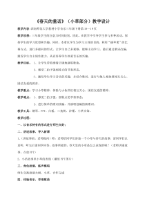 音乐【西师大版】三年级下册《春天的童话》教学设计2