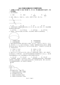 2022年湖北省随州市中考数学试卷